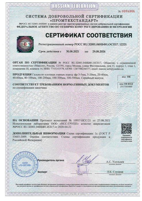 Сертификат соответствия на гальку, бут, булыгу во Владикавказе 